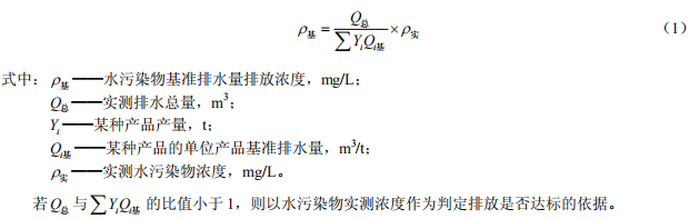 磷肥工業水污染物排放標準