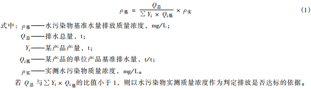 雜環類農藥工業水污染物排放標準